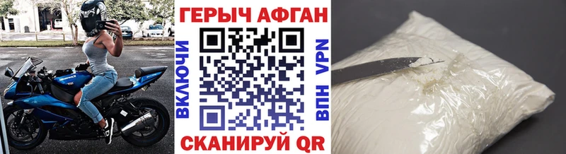 Героин афганец  купить наркоту  кракен сайт  Мышкин 